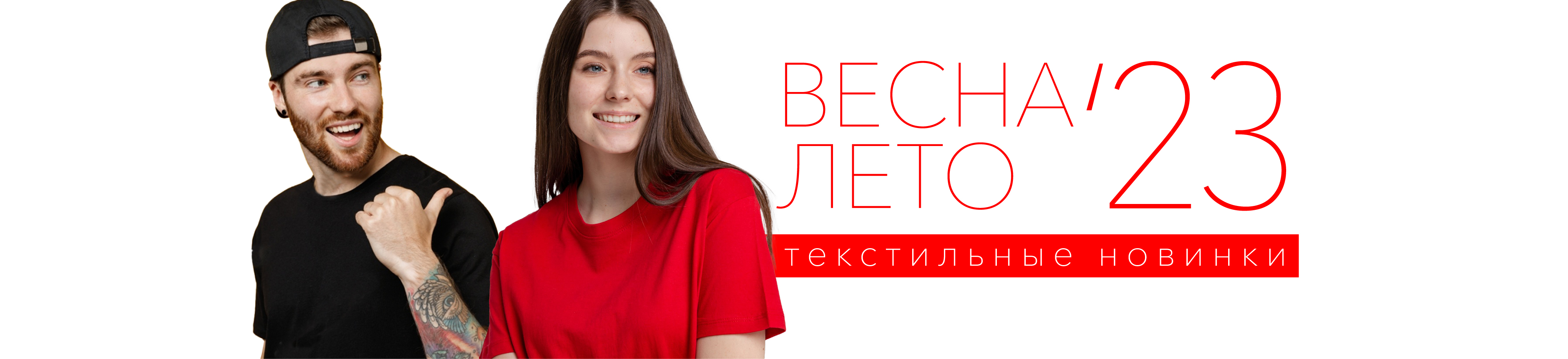 Летний текстиль